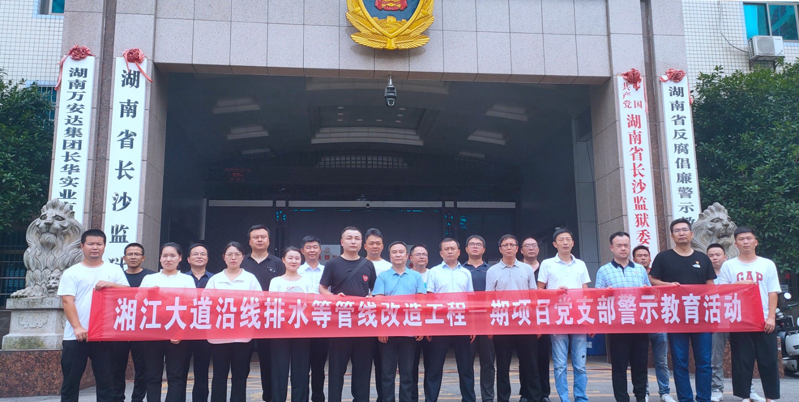湘江大道沿线排改造项目部组织开展“廉洁从业警示教育”活动